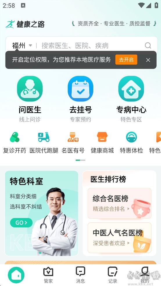 健康之路2025最新版