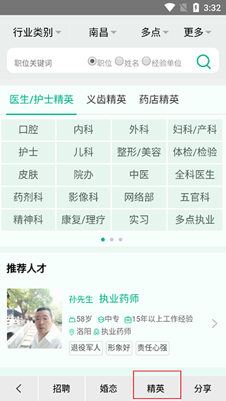 康强医疗人才网app4