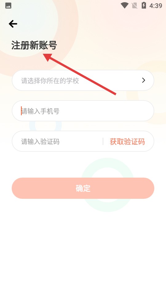 西柚英语听说如何注册账号-3