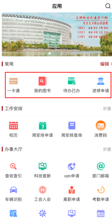 江苏理工学院app官方下载