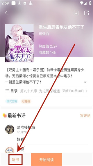 沐沐悦读免广告版