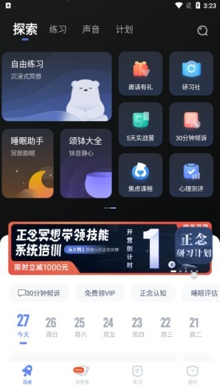 冥想星球新版下载