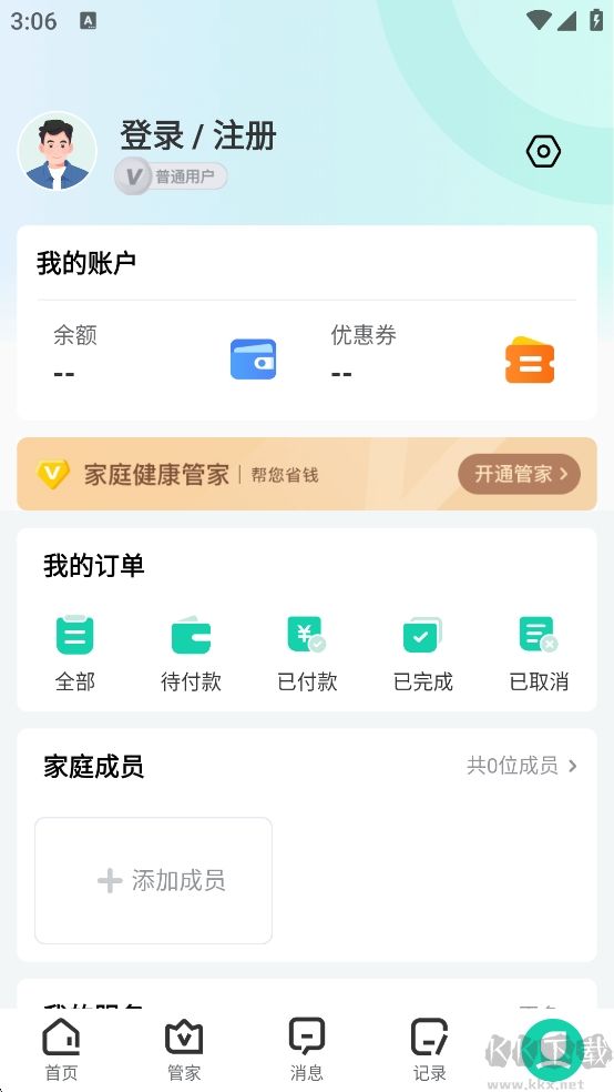 健康之路2025最新版