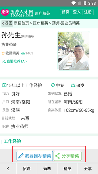 康强医疗人才网app5