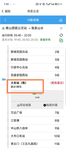 怎么查询和坐公交配图3