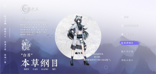 咏月风雅人物介绍 4