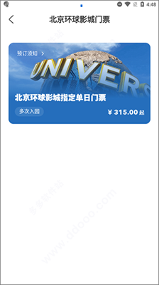 环球影城北京环球度假区