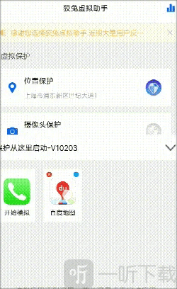 狡兔虚拟助手免费版