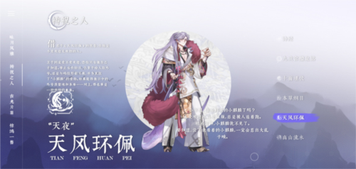 咏月风雅人物介绍 5