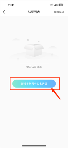 几何汽车app11