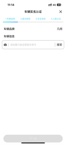 几何汽车app12