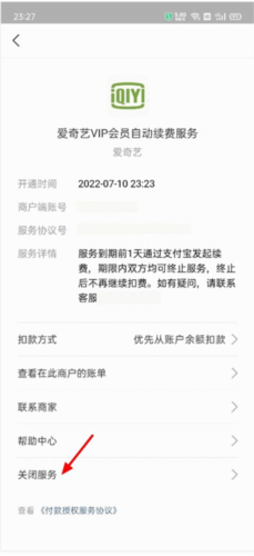 爱奇艺PPS影音客户端怎么取消自动付费9
