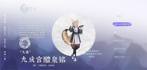 咏月风雅人物介绍 2