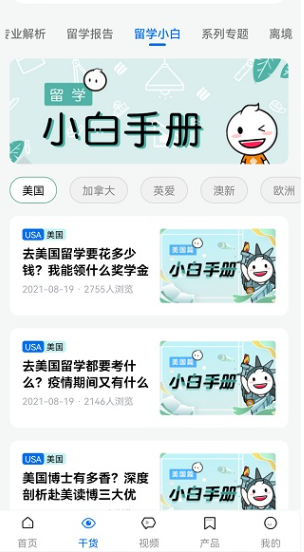 启德留学app安卓版下载