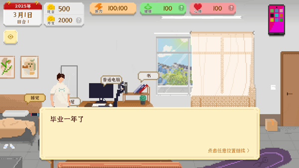 我独自生活手机版