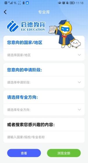 启德留学app安卓版下载