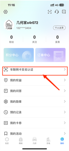 几何汽车app10