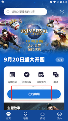 环球影城北京环球度假区