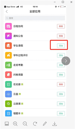 校信极速版app7