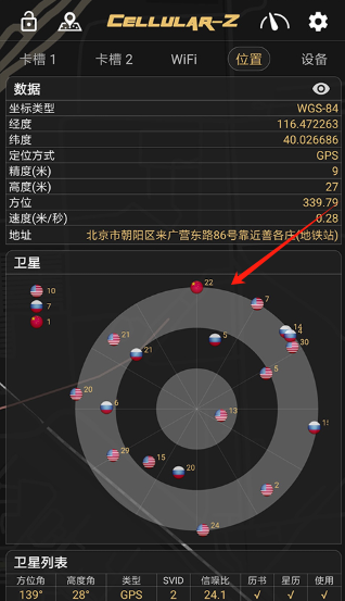Cellular-Z信号查询软件官方版