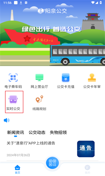 阳泉公交漾泉行app