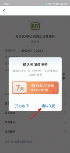 爱奇艺PPS影音客户端怎么取消自动付费10