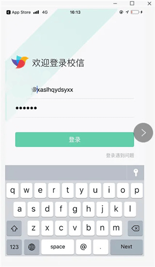 校信极速版app5