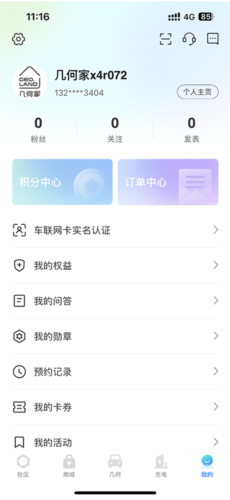 几何汽车app9