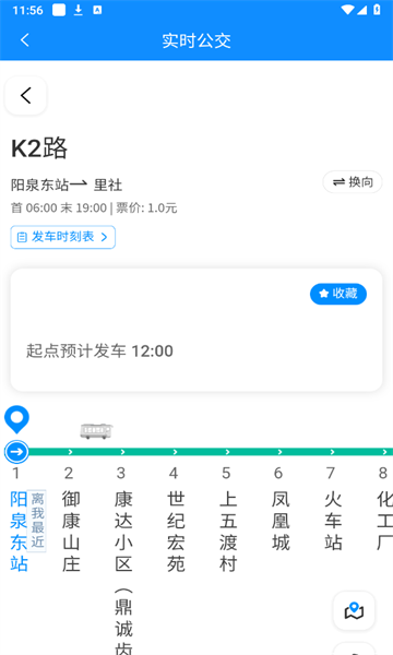 阳泉公交漾泉行app