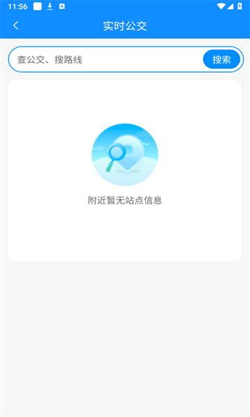 阳泉公交漾泉行app