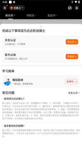 达达秒送骑士版