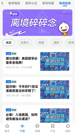 启德留学app安卓版下载