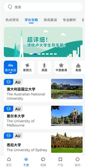 启德留学app安卓版下载