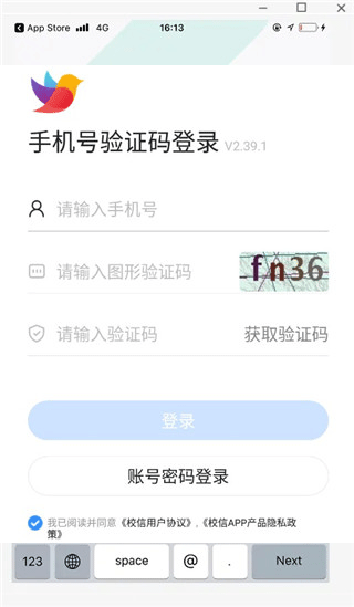 校信极速版app4