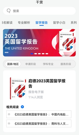 启德留学app安卓版下载