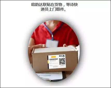 韵达快递员揽派软件图片7