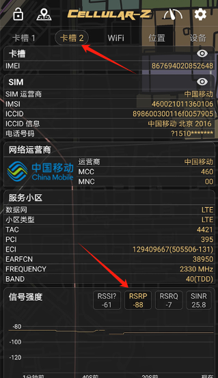 Cellular-Z信号查询软件官方版