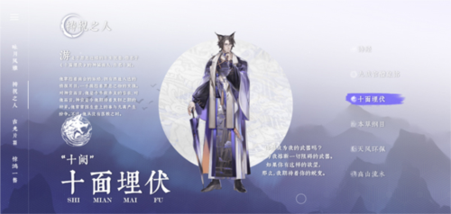 咏月风雅人物介绍 3