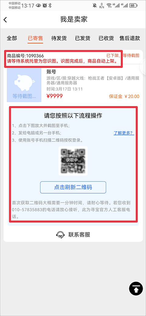 寻宝天行完美国际(寻宝网交易)