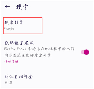 FirefoxFocus浏览器
