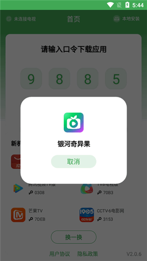 野草助手tv版软件下载最新版2024