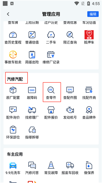 怎么查零件配图2