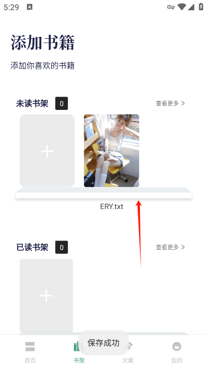 书痴阅读app最新版下载