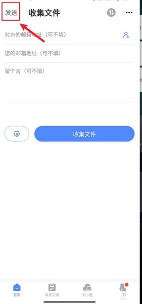 文叔叔app发送APP文件方法图片1