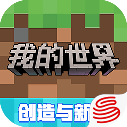 网易我的世界国服官方版 v3.2.15.265103最新版