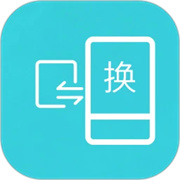 互传换机助手