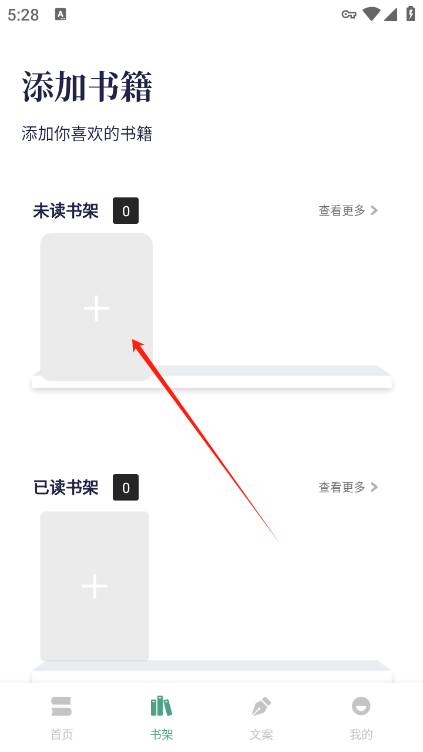 书痴阅读app最新版下载