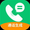 通话记录生成器免费版 1.1.5