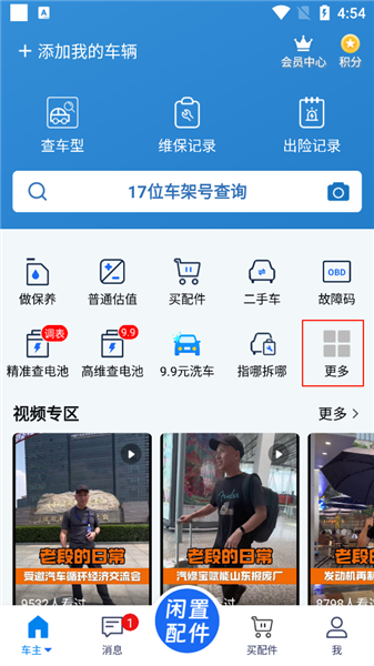 怎么查零件配图1