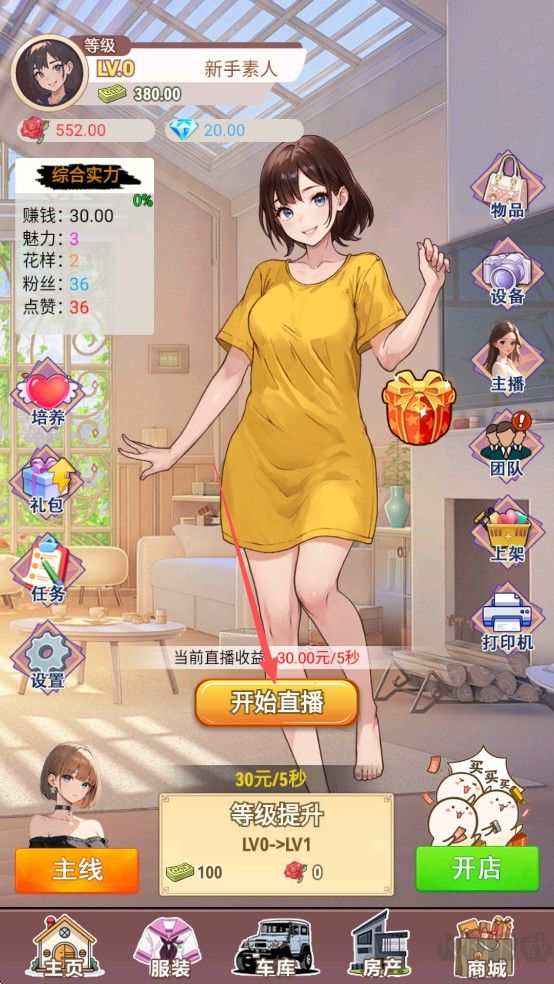 我变成了妹子3重启人生